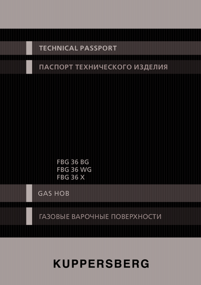 Kuppersberg FBG 36 X - Паспорт технического изделия ()