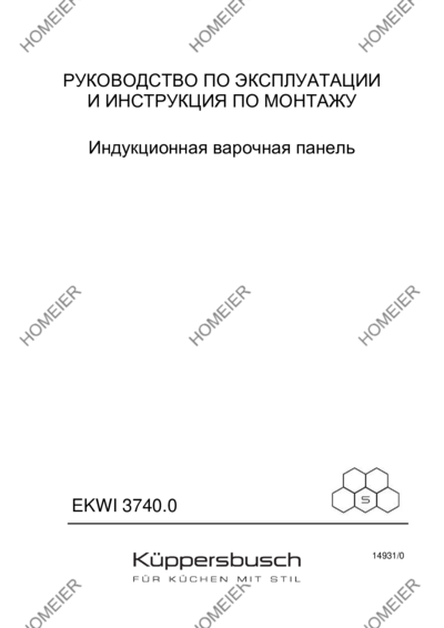 Kuppersbusch EKWI 3740.0 S - Руководство пользователя 