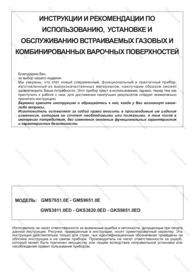 Kuppersbusch GKS 3820.0 ED - Инструкция по эксплуатации 