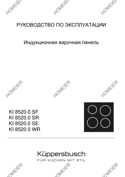 Kuppersbusch KI 8520.0 WE - Руководство по эксплуатации 