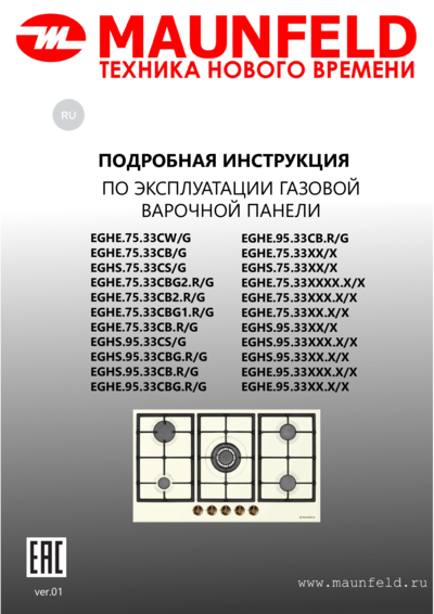 Варочная панель Maunfeld EGHE.95.33CBG.R/G
