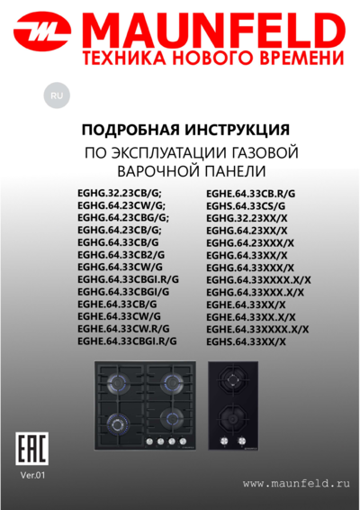 Maunfeld EGHG.64.33CBGI/G - Подробная инструкция 