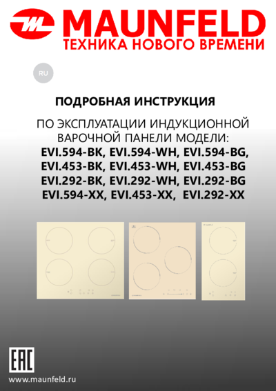 Maunfeld EVI.453-BG - Подробная инструкция по эксплуатации 