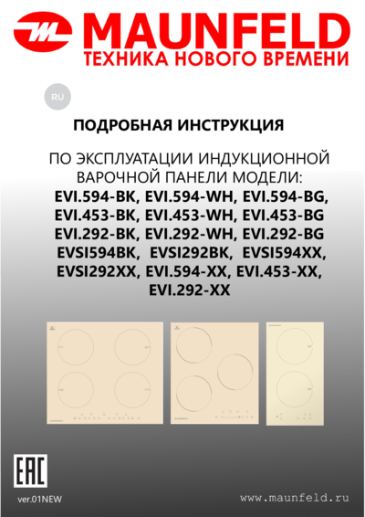 Maunfeld EVI.594-BK - Подробная инструкция 