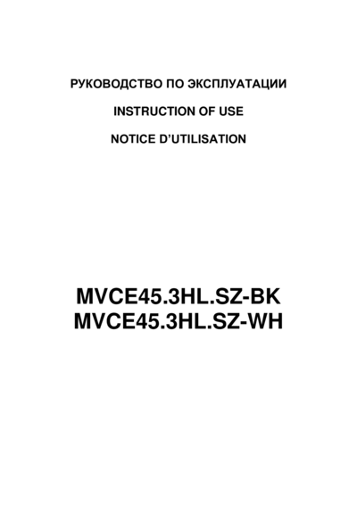 Maunfeld MVCE45.3HL.SZ-WH - Руководство по эксплуатации 