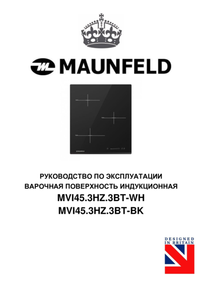 Maunfeld MVI45.3HZ.3BT-BK - Руководство по эксплуатации 