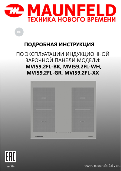 Maunfeld MVI59.2FL-WH - Руководство по эксплуатации 