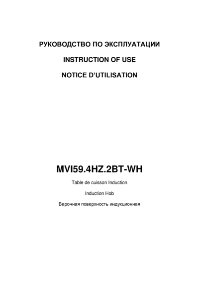 Maunfeld MVI59.4HZ.2BT-WH - Руководство по эксплуатации 