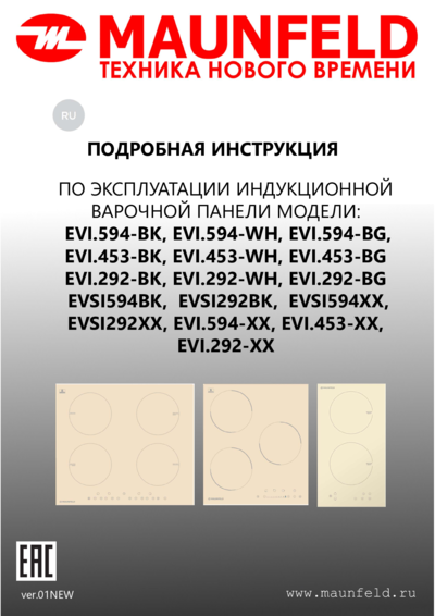 Варочная панель Maunfeld EVI.292-WH