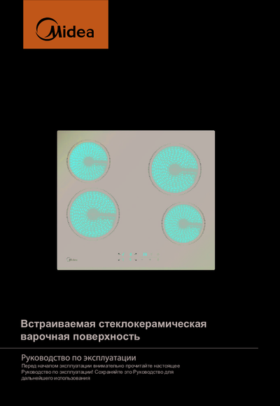 Midea MCH64260F - Руководство по эксплуатации 
