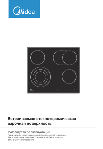 Midea MCH64767FW - Руководство по эксплуатации 