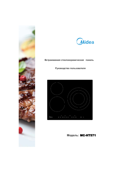 Midea MC-HT571 - Руководство пользователя 