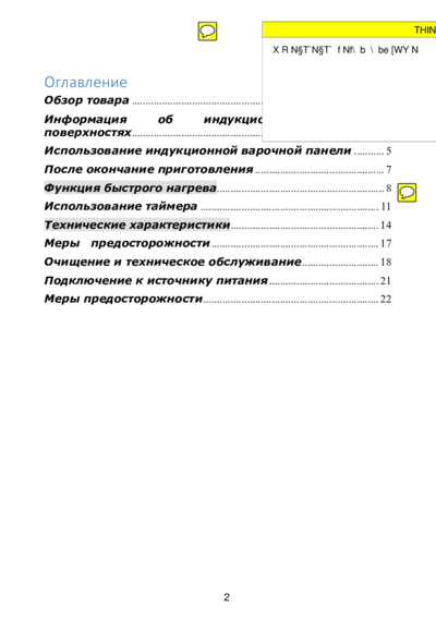 Midea MC-IF7021B2-IV - Руководство по установке и использованию 