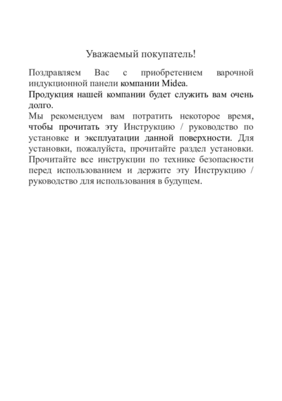 Midea MC-IF7222CCD - Руководство по установке и использованию 