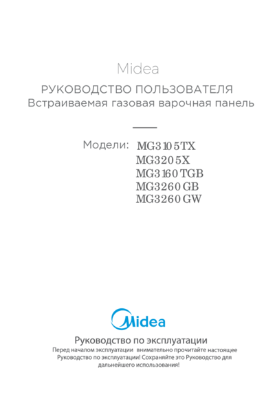 Midea MG3260GW - Руководство по эксплуатации 