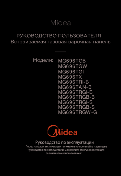 Midea MG696TX - Руководство пользователя 