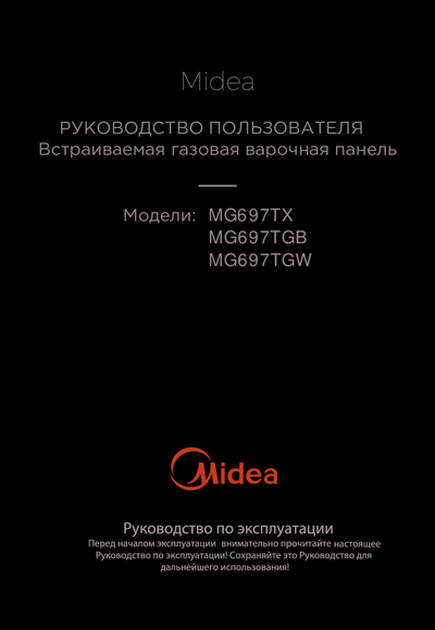 Midea MG697TGW - Руководство пользователя 