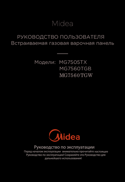 Midea MG7560TGW - Руководство пользователя 
