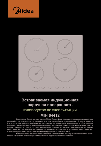 Варочная панель Midea MIH 64412