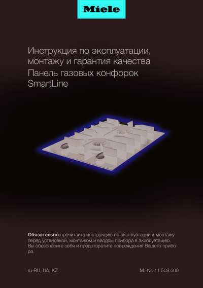 Miele CS7102-1 FL - Инструкция по монтажу и эксплуатации 