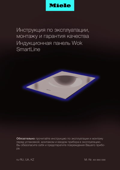 Miele CS7641 FL - Инструкция по монтажу и эксплуатации 