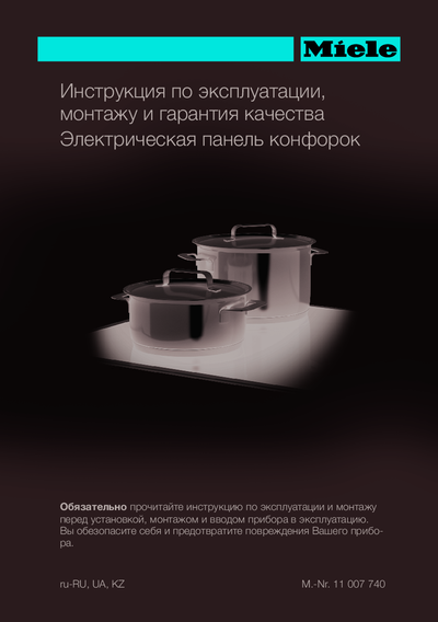 Miele KM6542 FL - Инструкция по монтажу и эксплуатации 