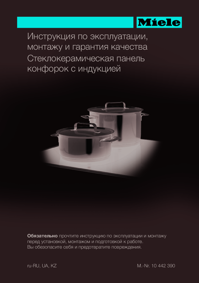 Miele KM6699 FACETTE - Инструкция по монтажу и эксплуатации 