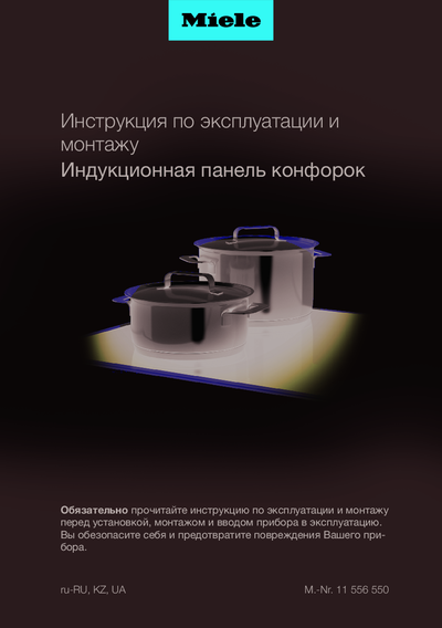 Miele KM7689 FL - Инструкция по монтажу и эксплуатации 