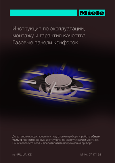 Miele KM 2010 - Инструкция по монтажу и эксплуатации 