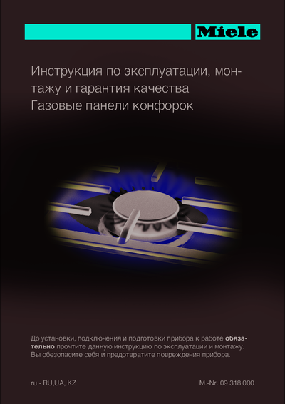 Miele KM 3010 - Инструкция по монтажу и эксплуатации 
