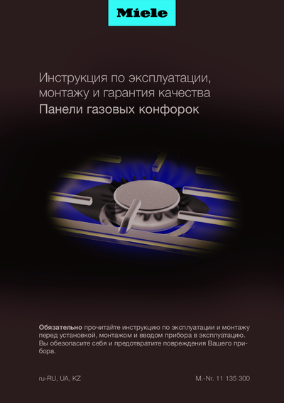 Miele KM 3054-1 - Инструкция по монтажу и эксплуатации 