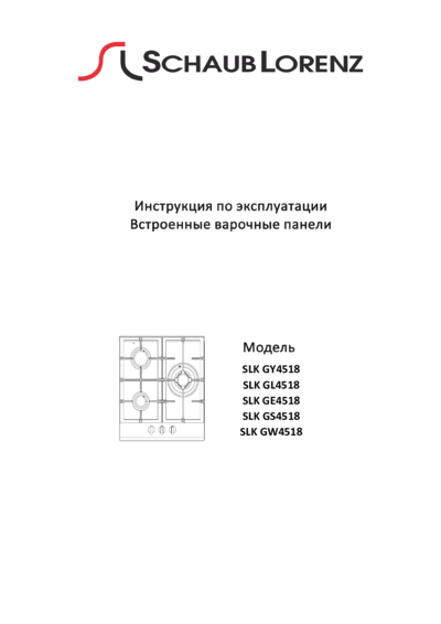 Schaub Lorenz SLK GW4518 - Инструкция по эксплуатации 