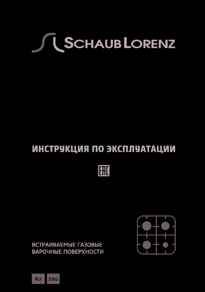 Schaub Lorenz SLK GX6010 - Инструкция по эксплуатации 