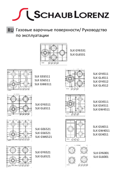 Schaub Lorenz SLK GY4512 - Руководство по эксплуатации 