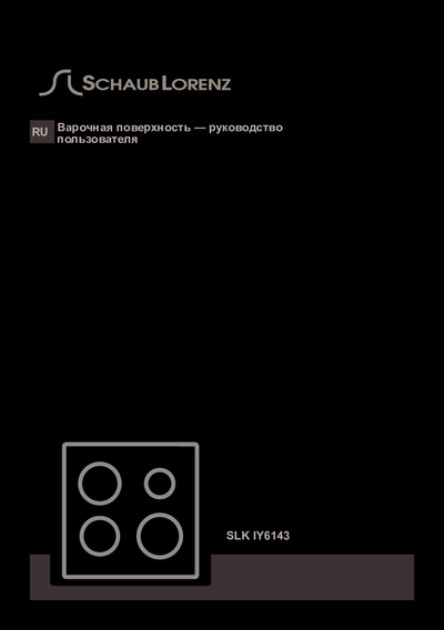 Schaub Lorenz SLK IY6143 - Руководство пользователя 