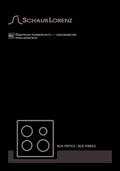 Schaub Lorenz SLK IY6SC3 - Руководство пользователя 