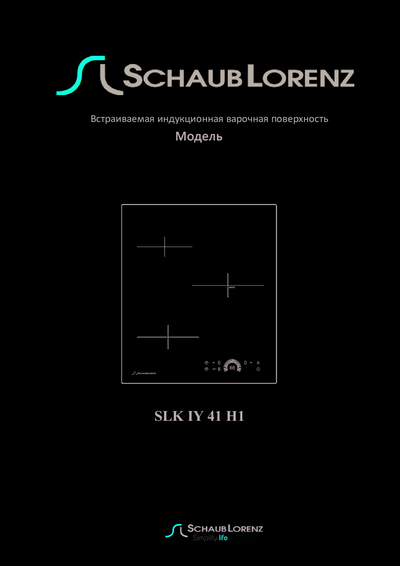 Schaub Lorenz SLK IY 41 H1 - Руководство пользователя 