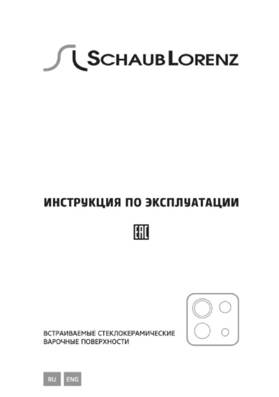 Schaub Lorenz SLK MY4630 - Инструкция по эксплуатации 
