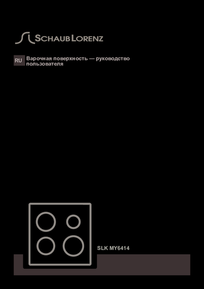 Schaub Lorenz SLK MY6414 - Руководство пользователя 
