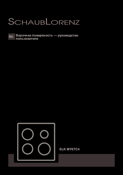 Schaub Lorenz SLK MY6TC4 - Руководство пользователя 