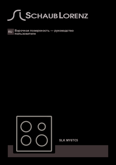 Schaub Lorenz SLK MY6TC5 - Руководство пользователя 