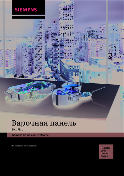 Siemens EH645FEB1E - Правила пользования 