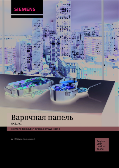 Siemens EX675JYW1E - Правила пользования 
