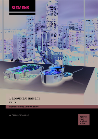 Siemens EX675LXE1E - Правила пользования 
