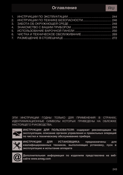 Smeg PGF32C - Инструкция по эксплуатации 