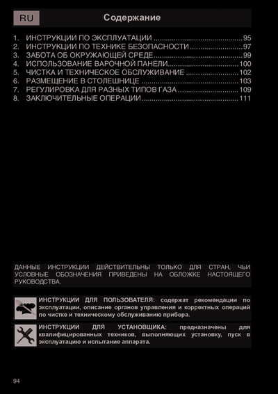 Smeg PGF 64F-4 - Инструкция по эксплуатации 