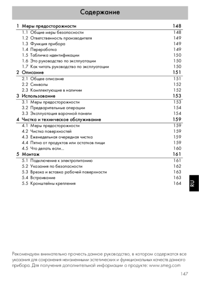 Smeg PI764BS - Руководство пользователя 