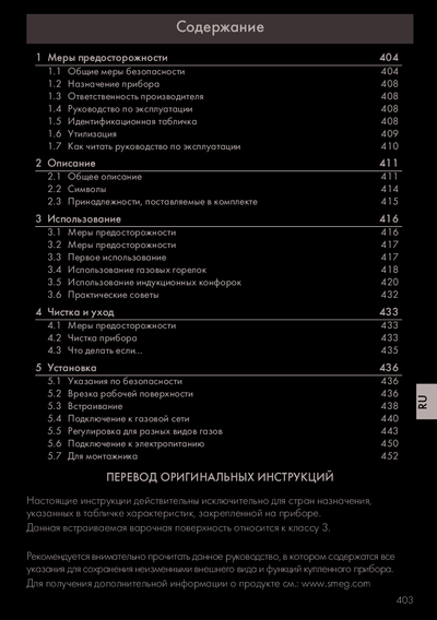 Smeg PM6721WLDR - Руководство по установке и использованию 