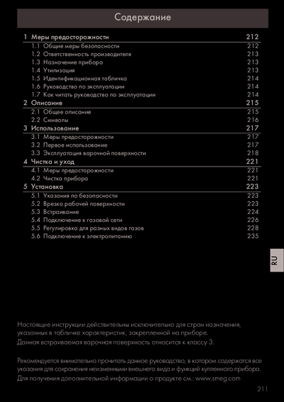 Smeg PXL675L - Инструкция 