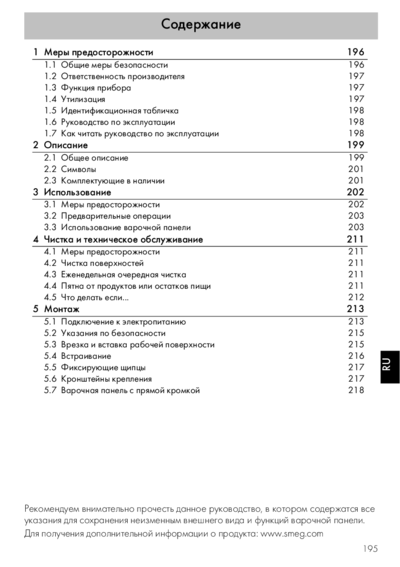 Smeg SE2664CX2 - Инструкция 